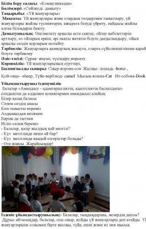Үй жануарлары ашық оқу қызметі