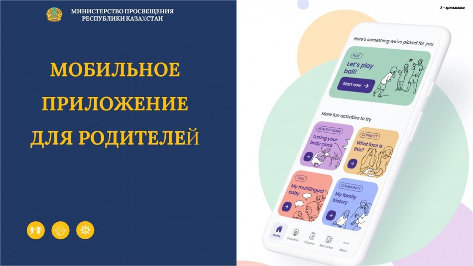 Мобильное приложение для родителей.