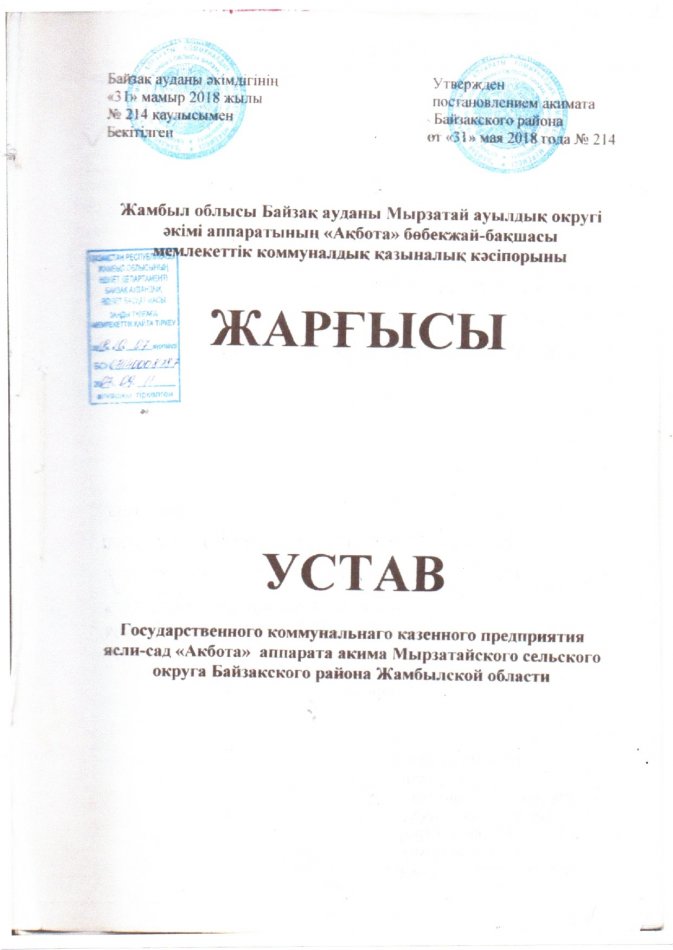 Жарғы